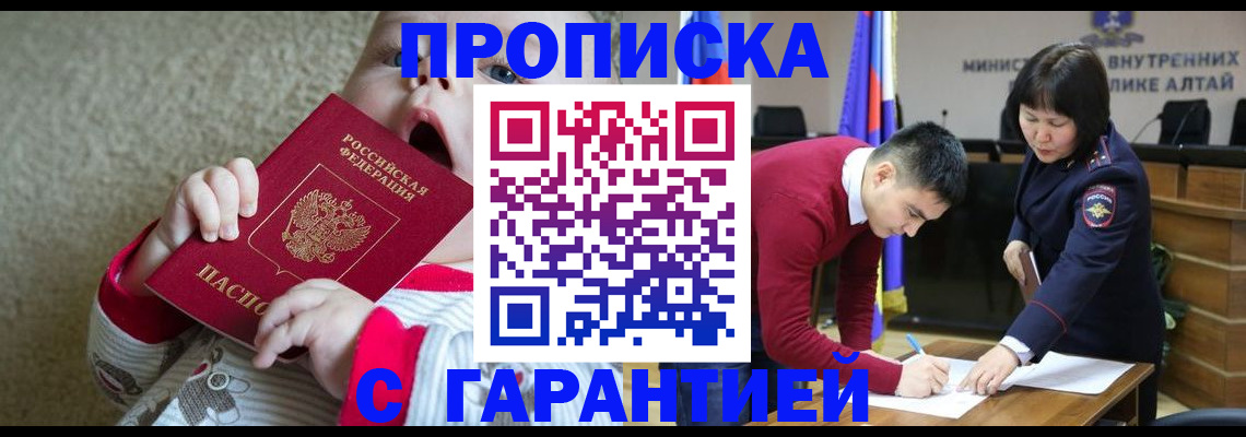 купить прописку в Урайе