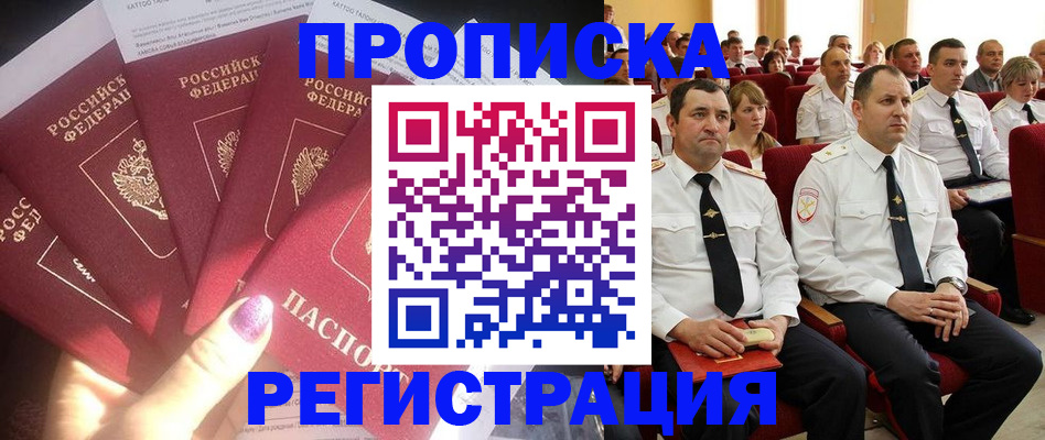 прописка от собственника в Урайе