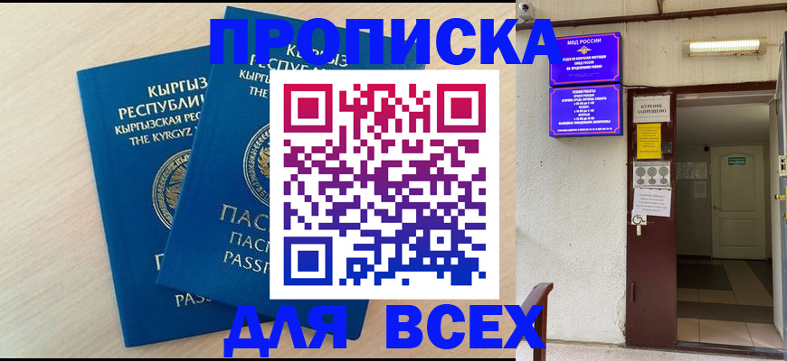 прописка паспорт в Урайе