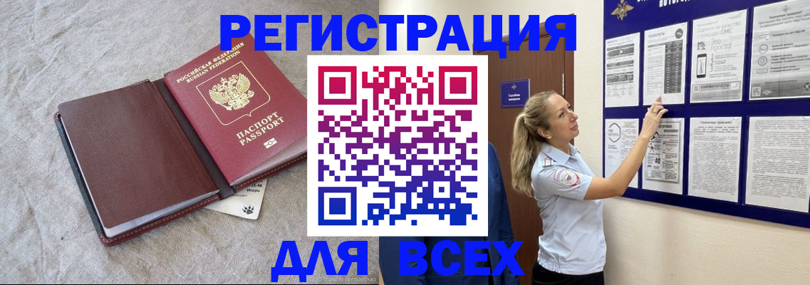 прописка законно в Урайе